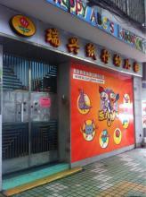 荔湾区广州食品企业集团第一幼儿园 城市变迁中的童梦记忆