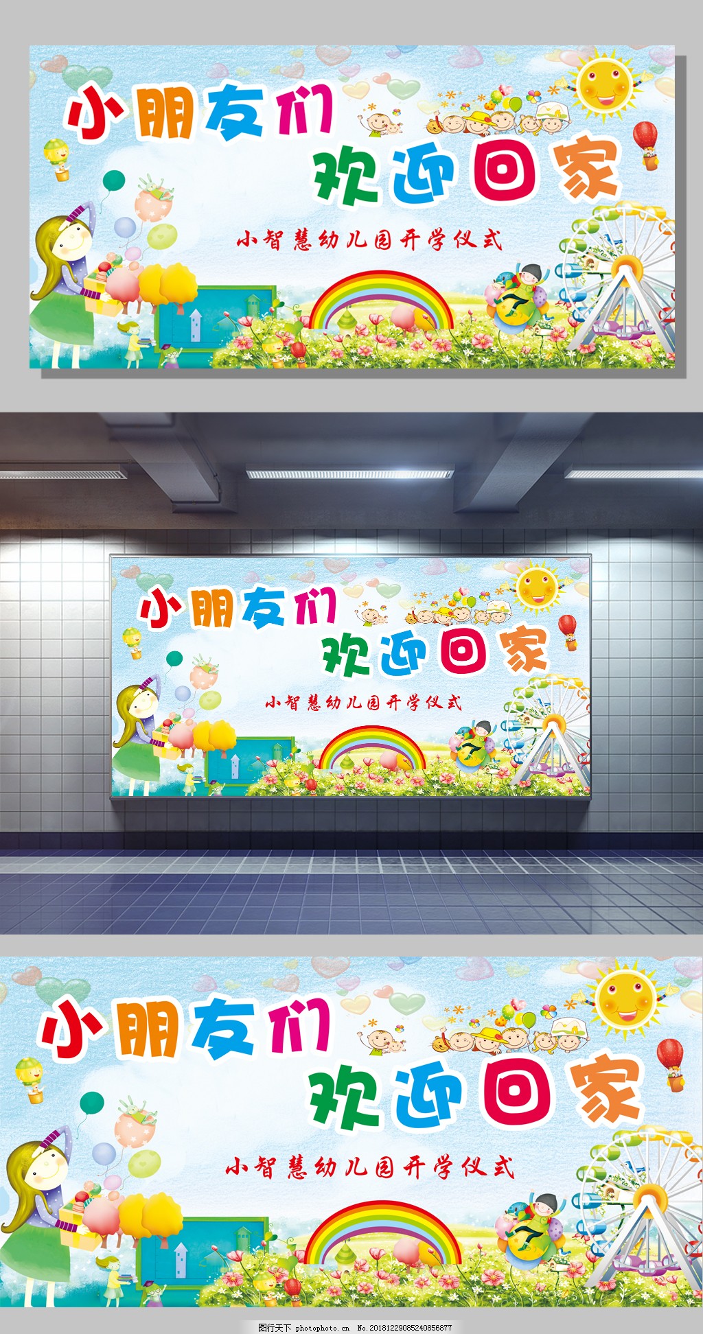 幼儿园开学季 卡通小孩图片里的纯真世界